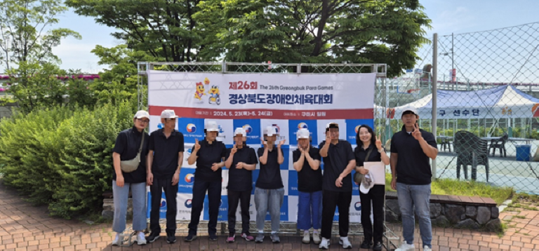 제 26회 경상북도장애인체육대회